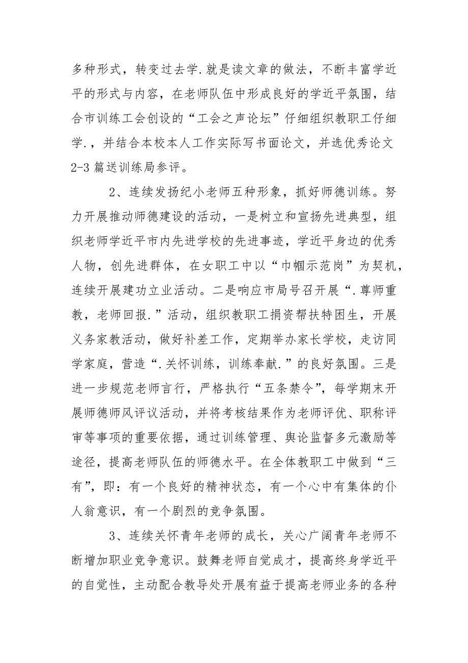 基层工会2021年工作计划_第4页