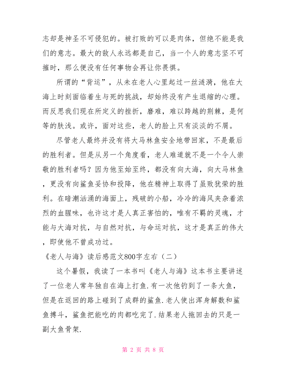 [新]《老人与海》读后感范文800字左右_第2页