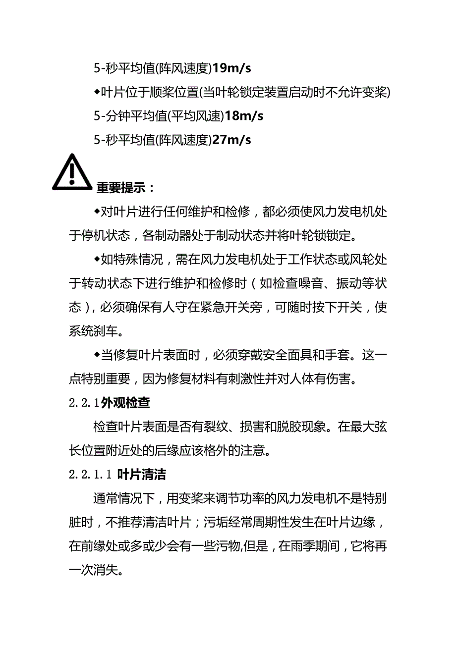 风力发电机组风机叶片的维护与维修方法及要求_第3页