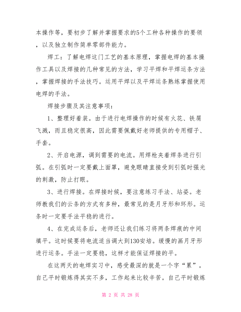 [新]2021金工实习报告范文_第2页