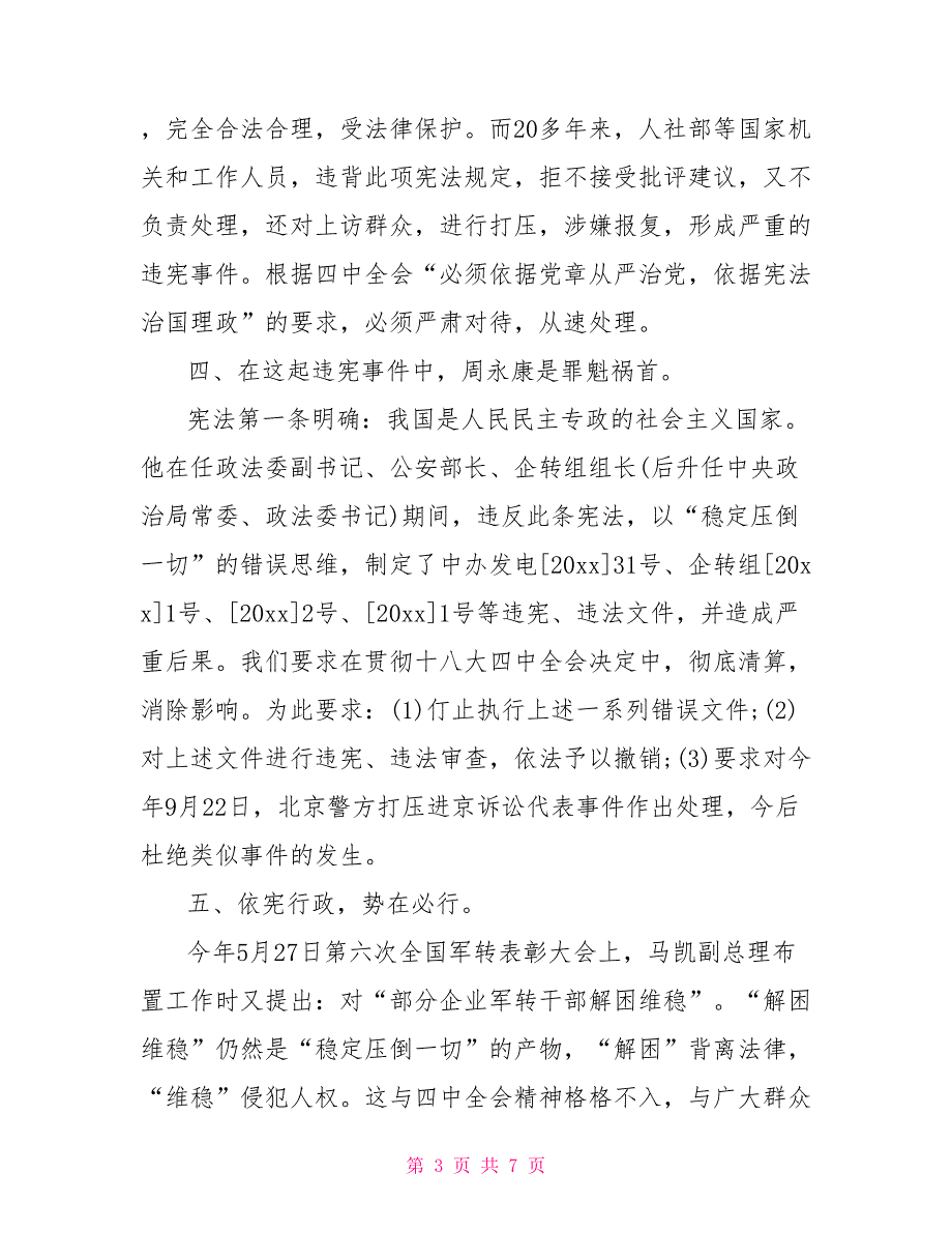 [新]国家宪法日学习教育心得体会_第3页