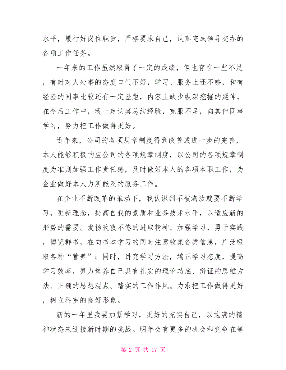 [新]2021年企业员工年终工作总结范文_第2页