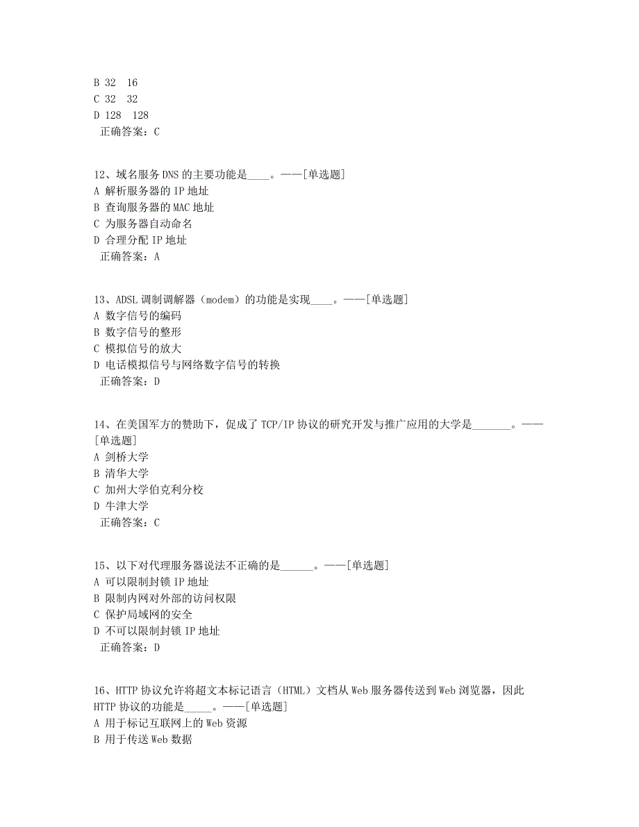 计算机网络题库（65道）_第3页