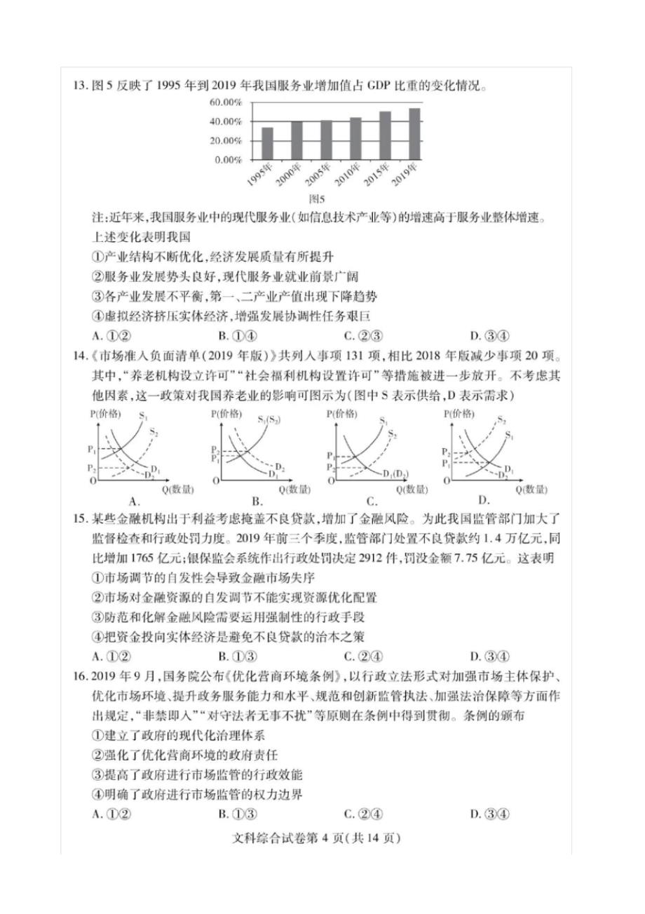 武汉市2020届高中毕业生学习质量检测文综试卷图片版(含答案)_第4页
