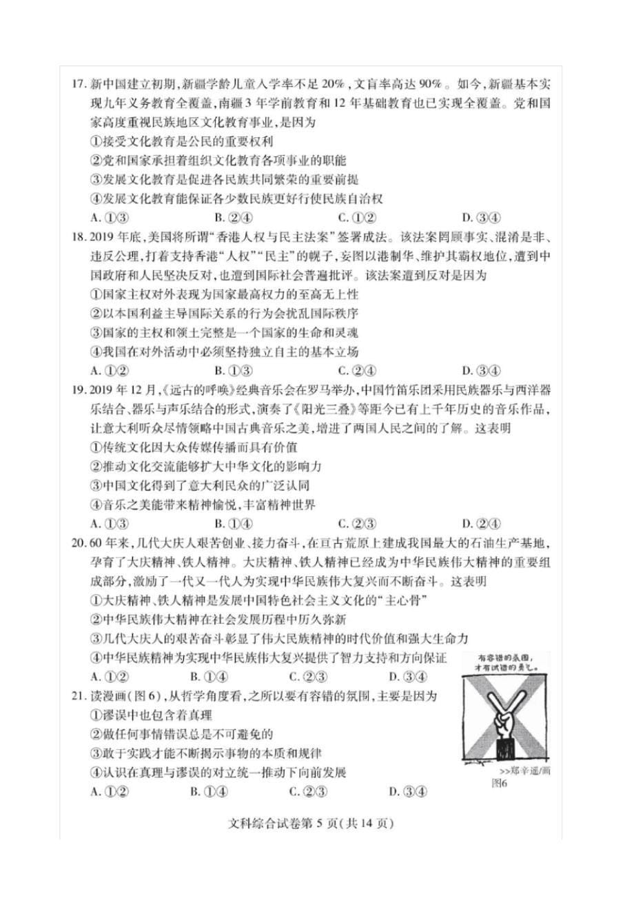 武汉市2020届高中毕业生学习质量检测文综试卷图片版(含答案)_第5页