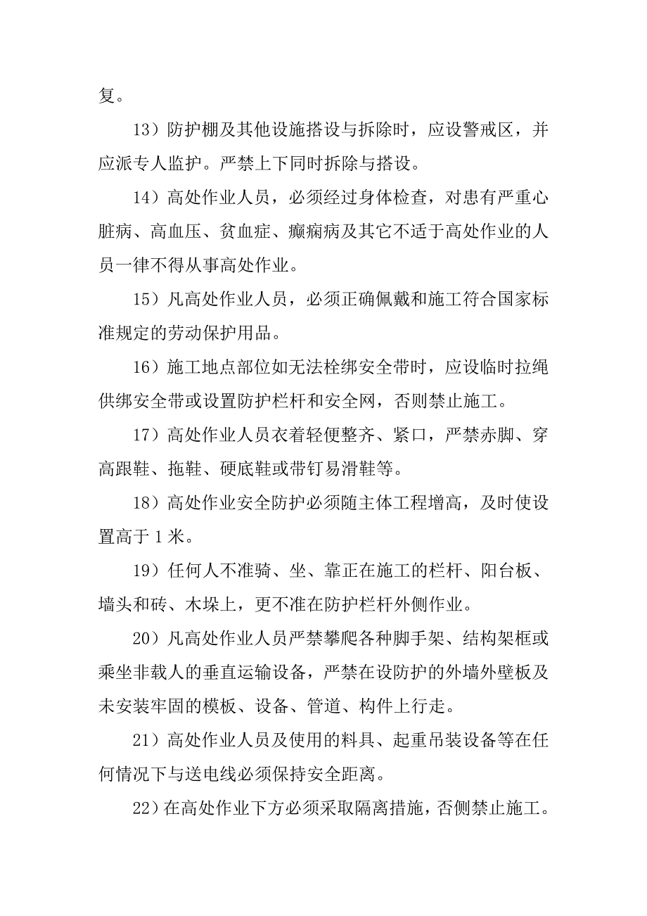 风电场工程升压站重要施工方案和特殊施工工序的安全过程控制_第3页