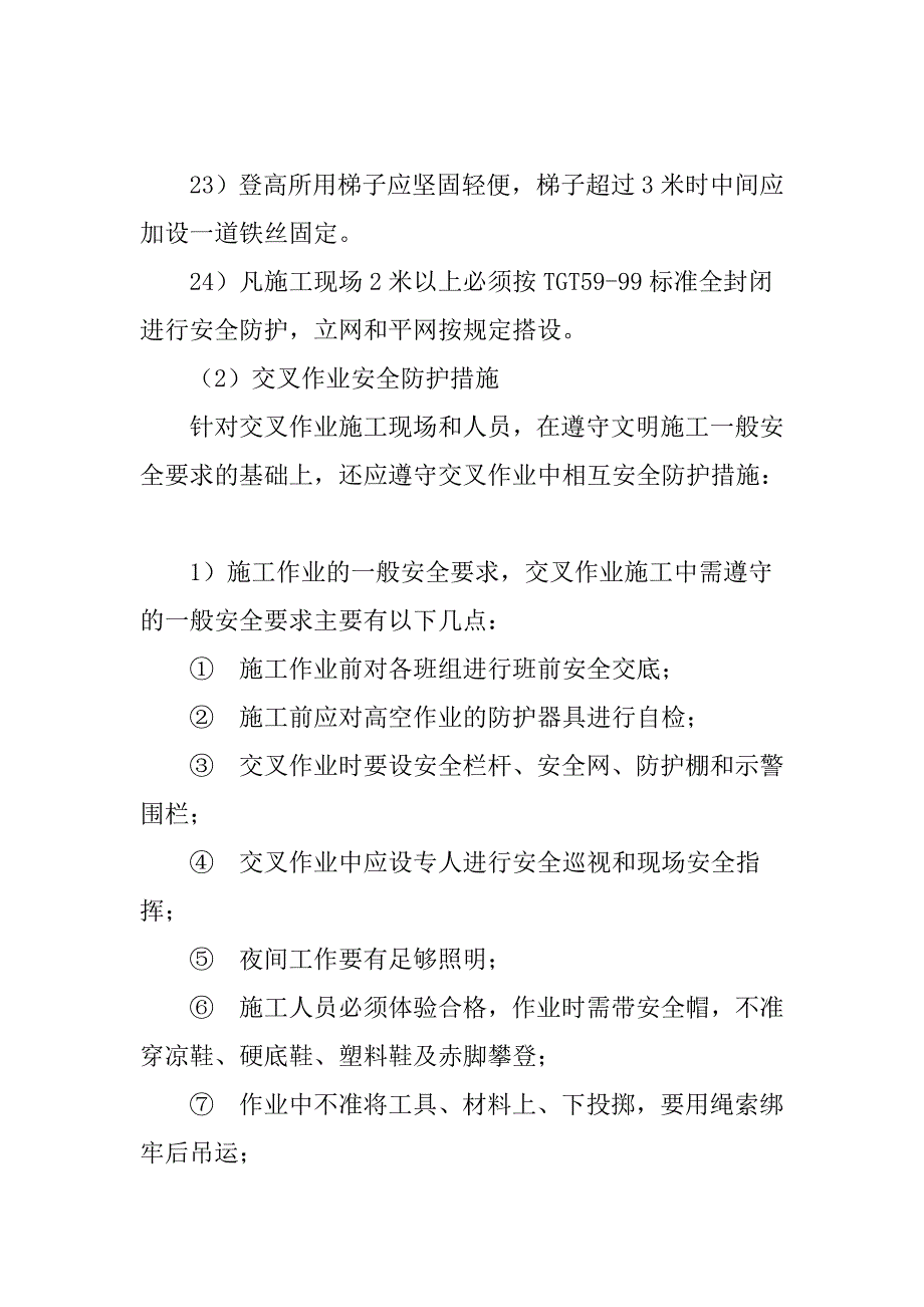 风电场工程升压站重要施工方案和特殊施工工序的安全过程控制_第4页