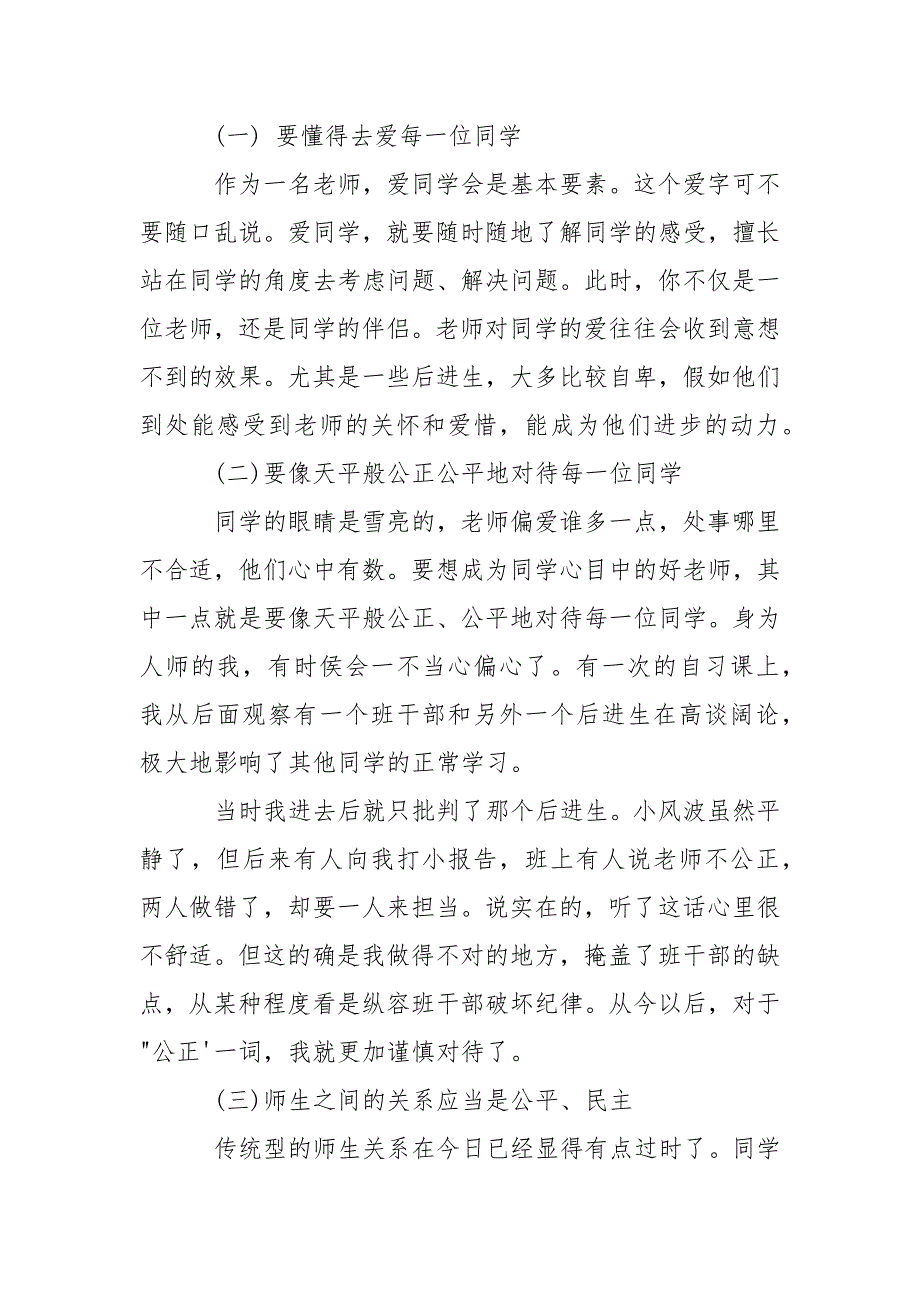 小学班主任德育工作总结班主任工作总结_第2页