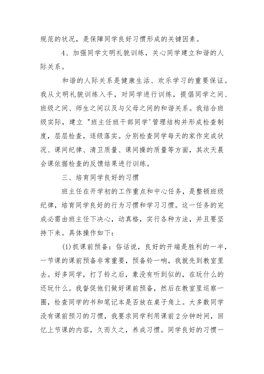 小学六年级下工作总结班主任工作总结_第4页