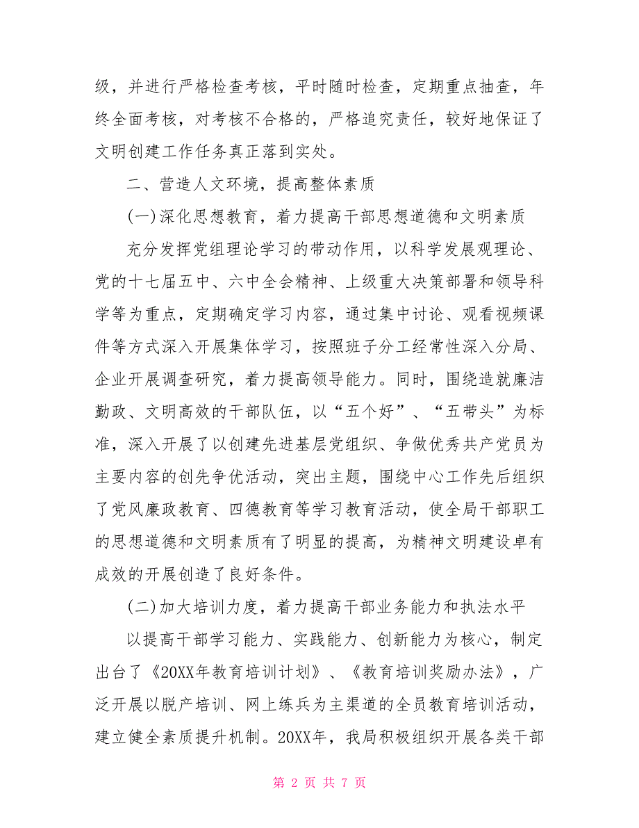 [新]地税局文明单位自查报告范文_第2页