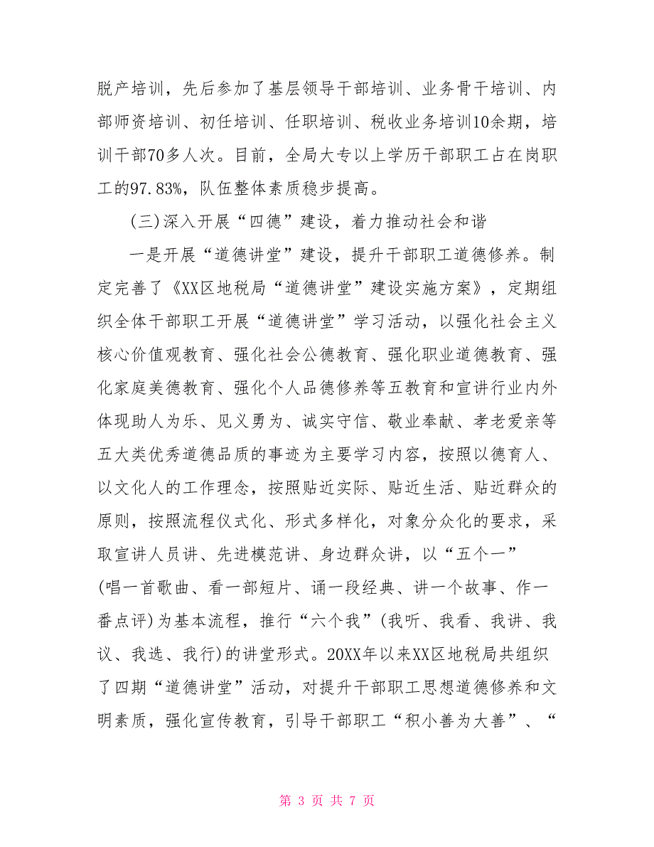 [新]地税局文明单位自查报告范文_第3页