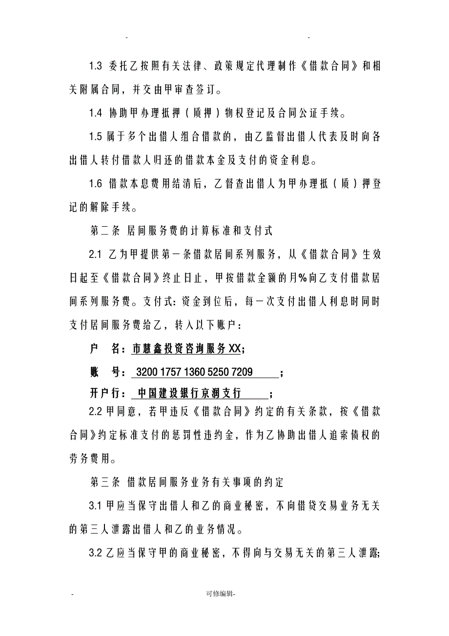 借款居间服务合同书及借款合同书中介_第2页