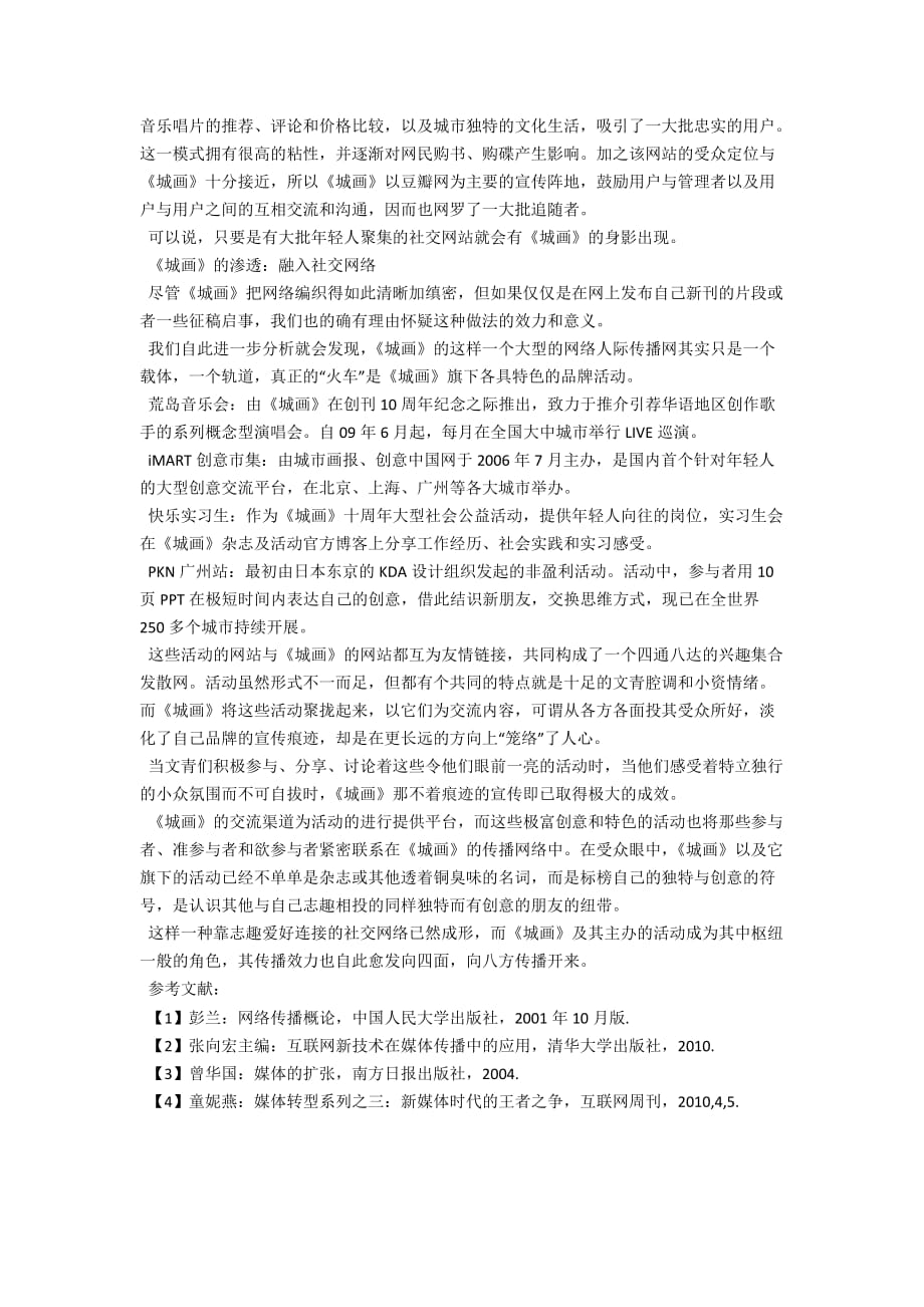 将组织自身融入民众在互联网上的社交网络中_第2页