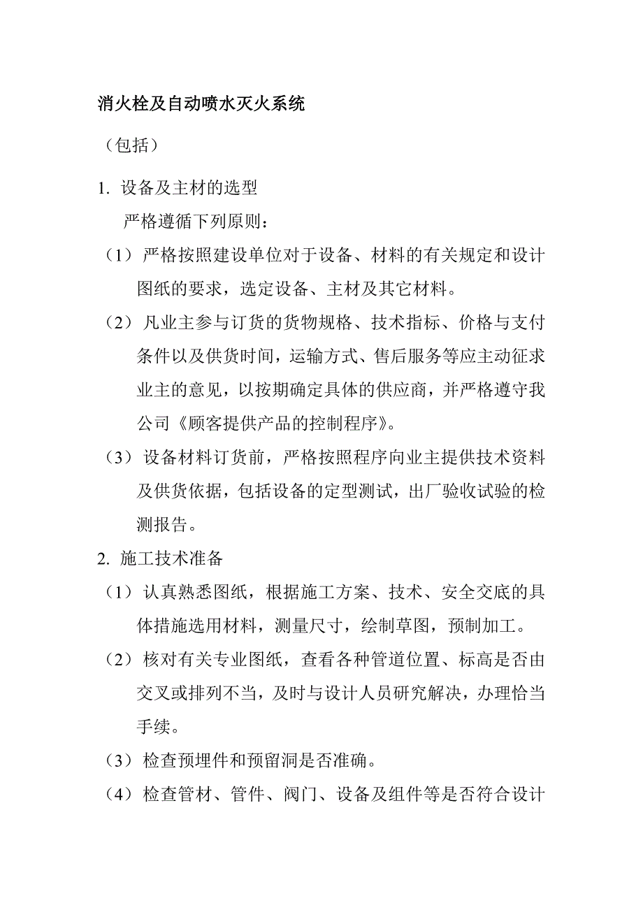 消火栓及自动喷水灭火系统_第1页