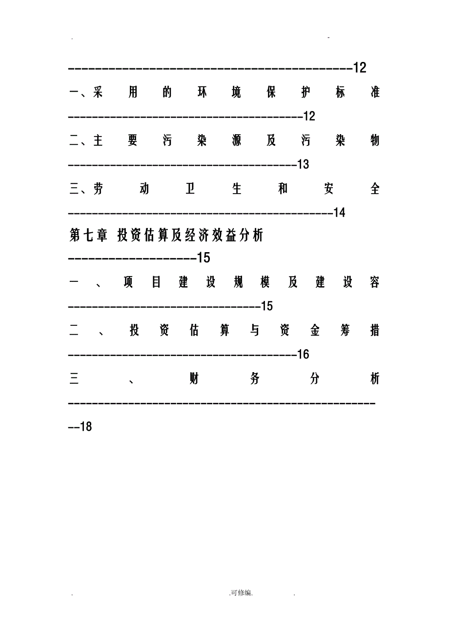 年产4000吨四甲基哌啶醇可行性报告_第3页