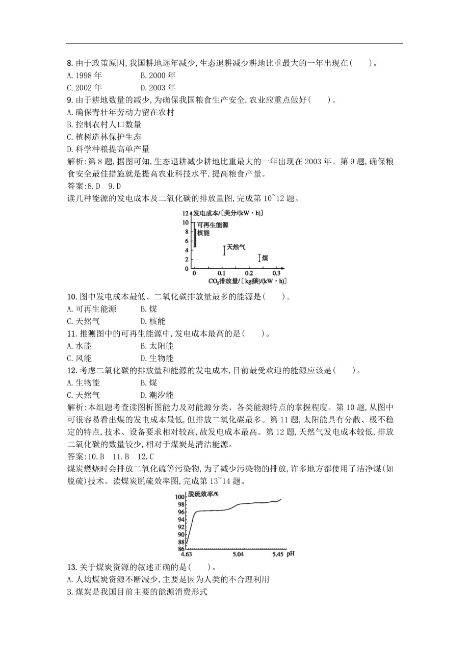 2021人教版高中地理选修6第三章过关检测：自然资源的利用与保护（含答案）_第3页