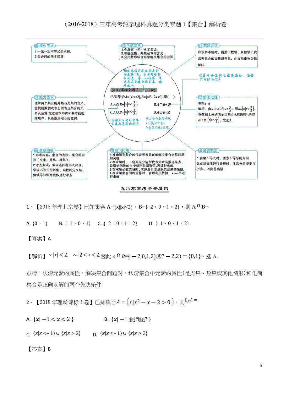 三高考数学理科真题分类专题1【集合】解析卷_第2页