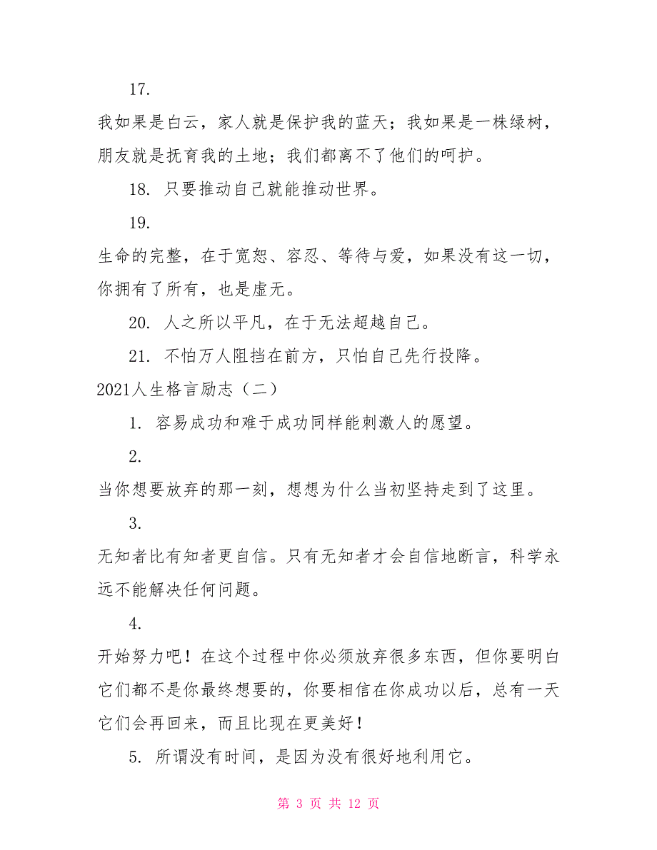 [新]2021人生格言励志_第3页