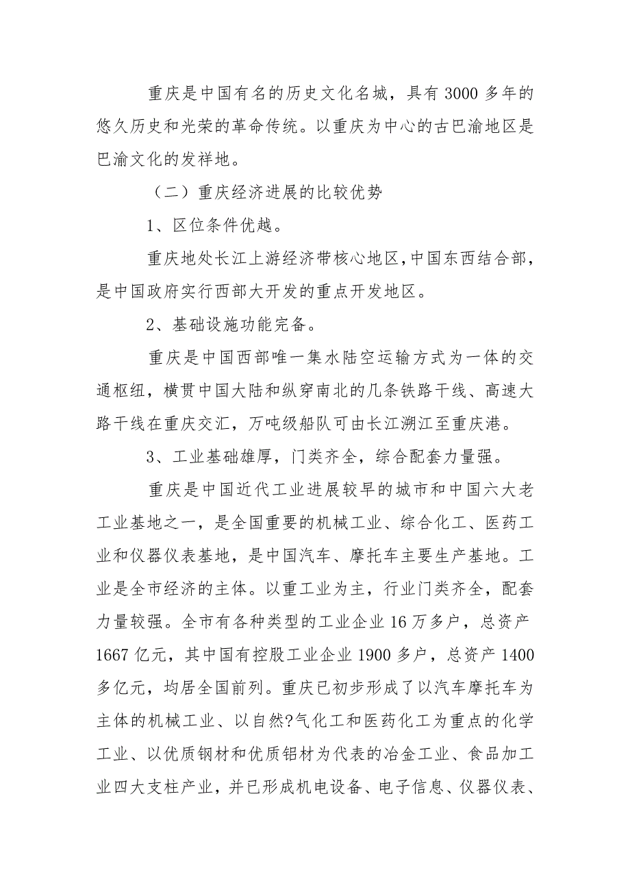 2021第四期处级干部轮训班考察报告_第2页