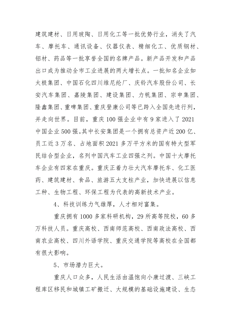 2021第四期处级干部轮训班考察报告_第3页