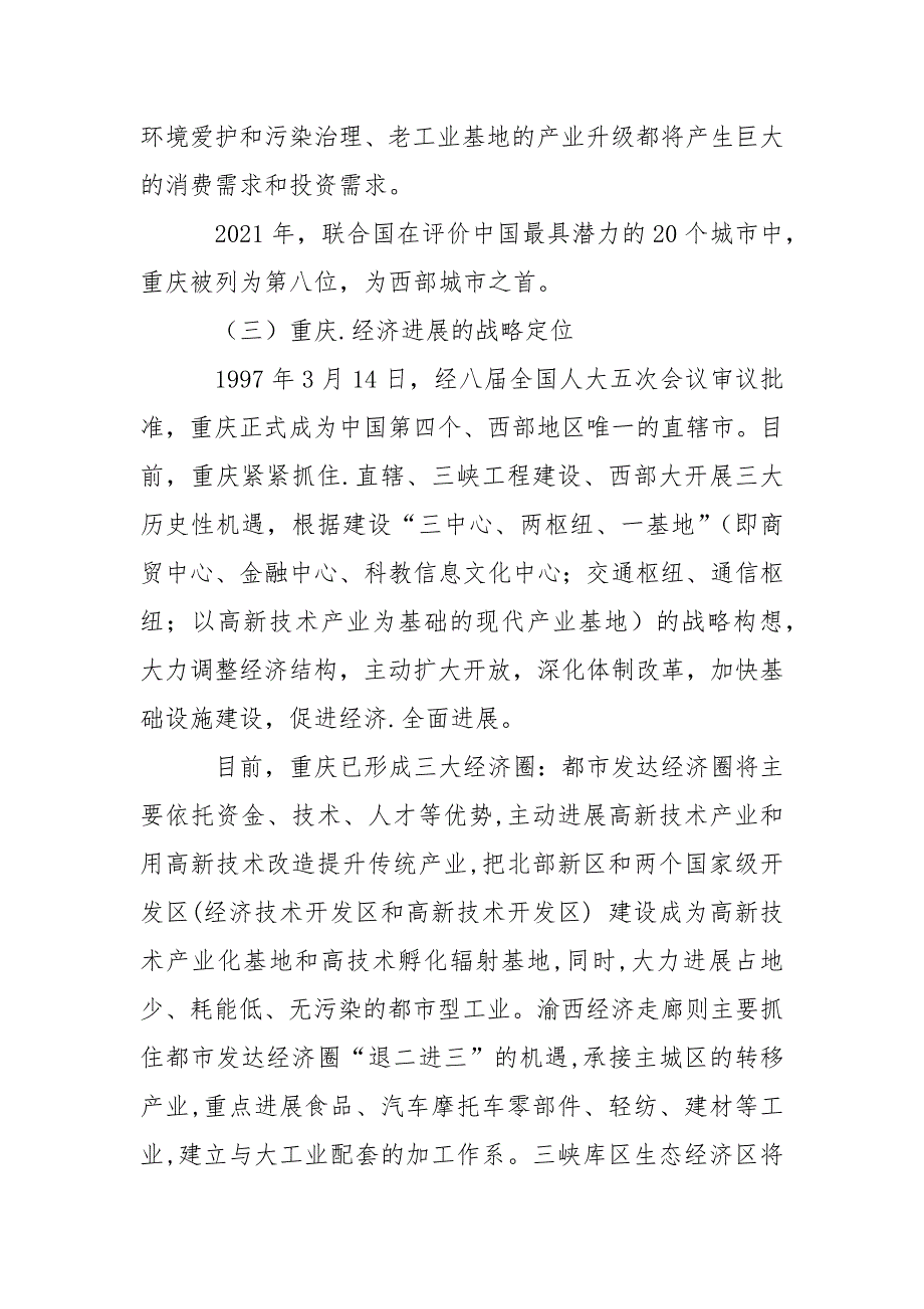 2021第四期处级干部轮训班考察报告_第4页