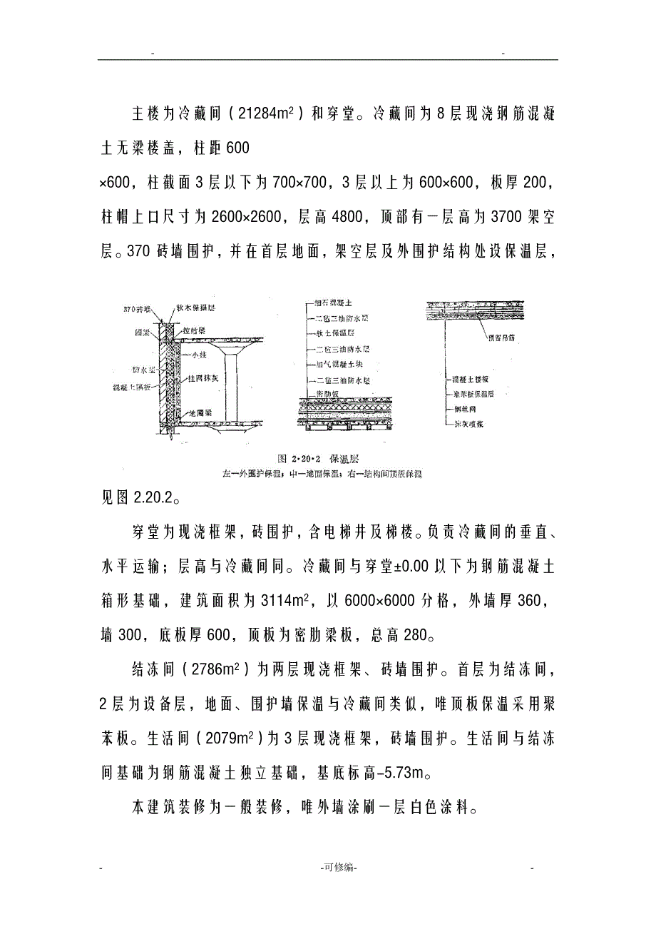 北京牛羊肉冷库施工方案及对策_第3页