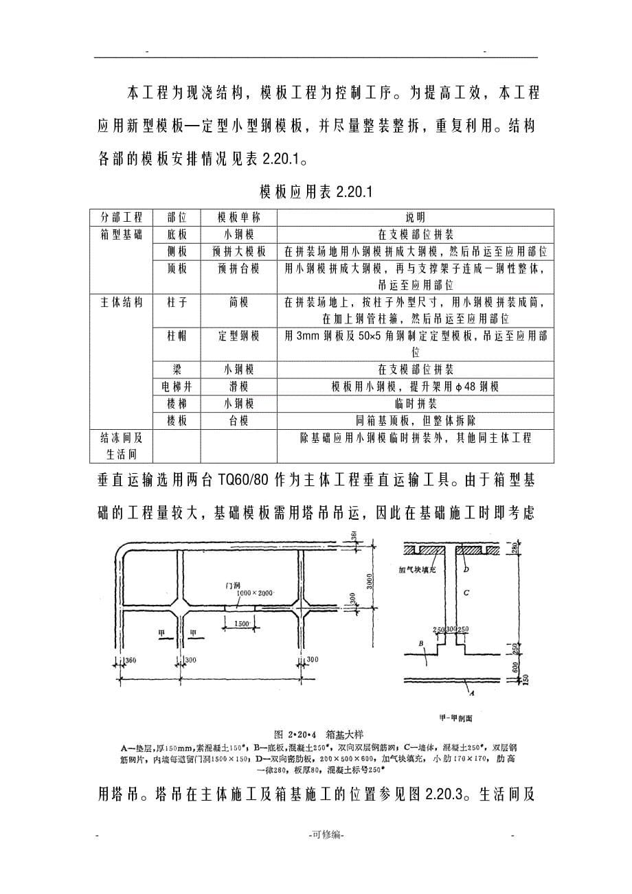 北京牛羊肉冷库施工方案及对策_第5页