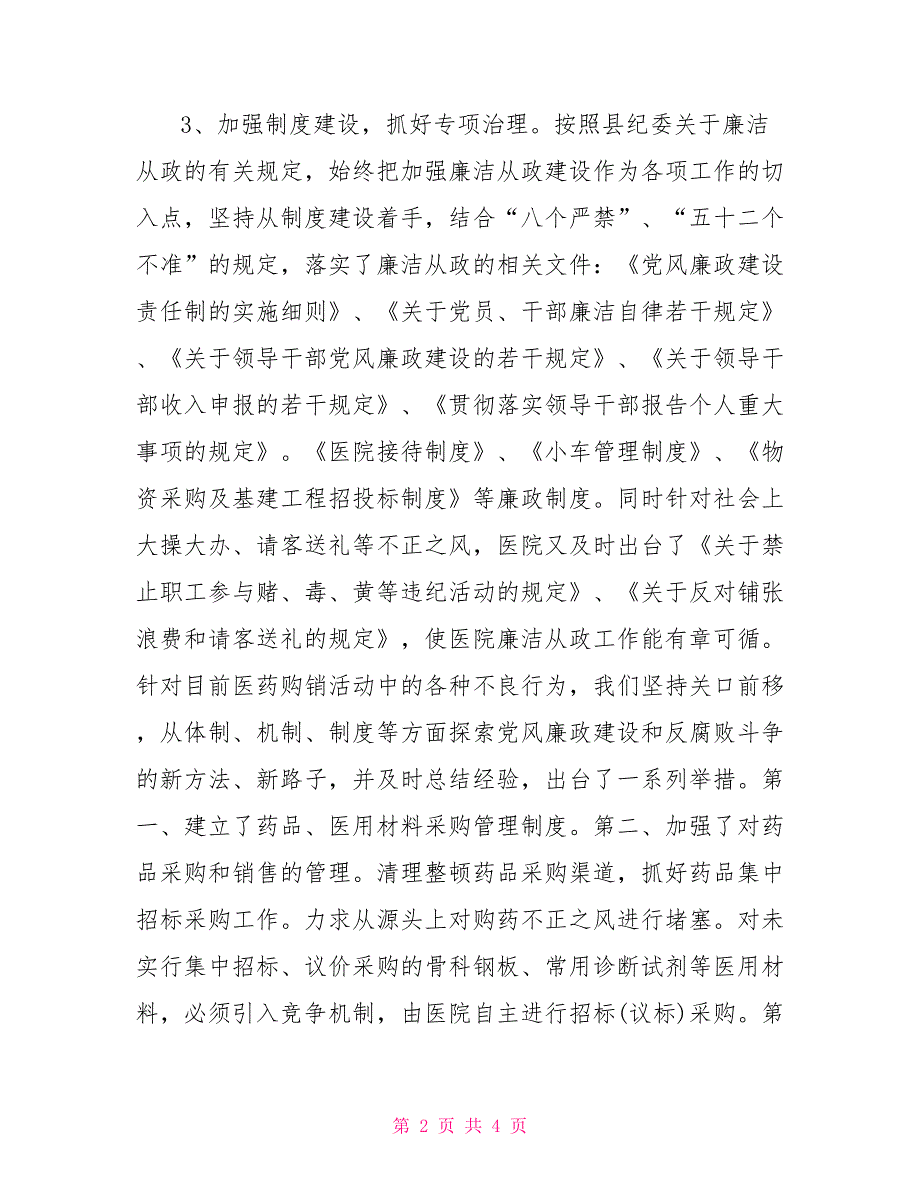 [新]医院领导干部廉洁自律自查报告_第2页