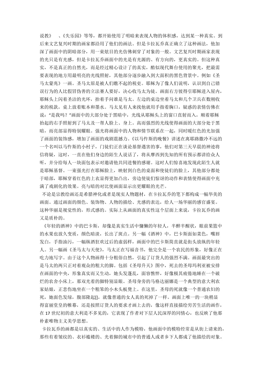 卡拉瓦乔绘画中的华丽与朴实_第2页