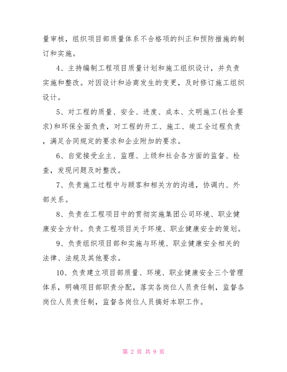 [新]2021项目经理述职报告范文_第2页