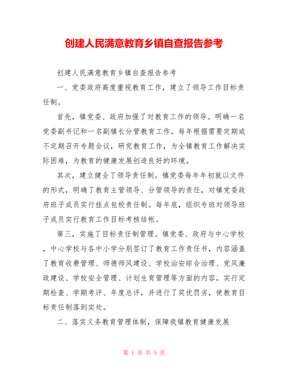 [新]创建人民满意教育乡镇自查报告参考_第1页