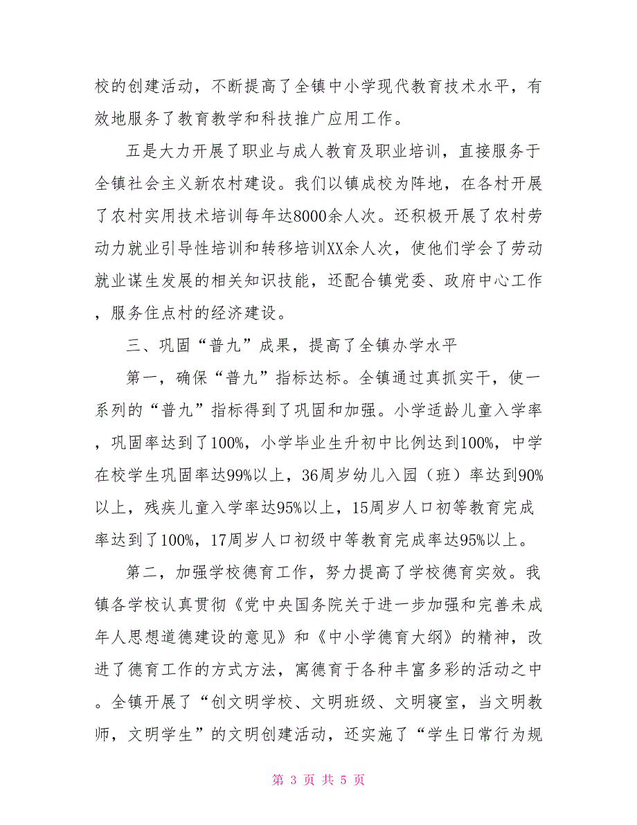 [新]创建人民满意教育乡镇自查报告参考_第3页