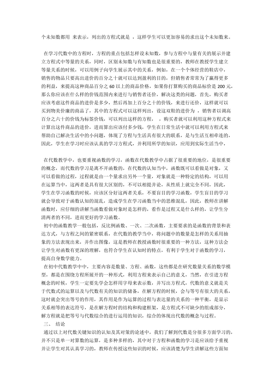 初中代数关键知识的认知及其对策_第2页