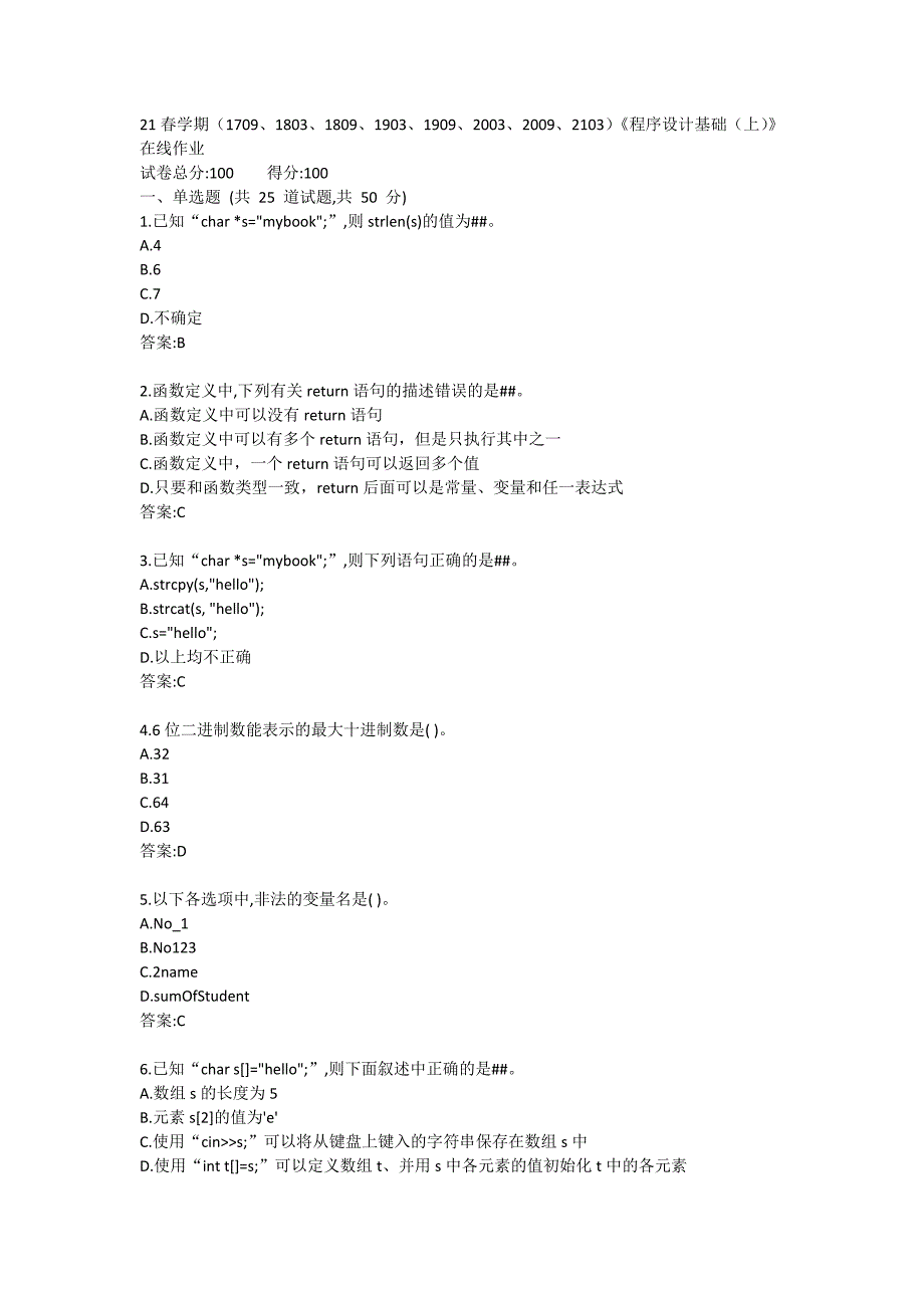 南开21春学期《程序设计基础（上）》在线作业1_第1页