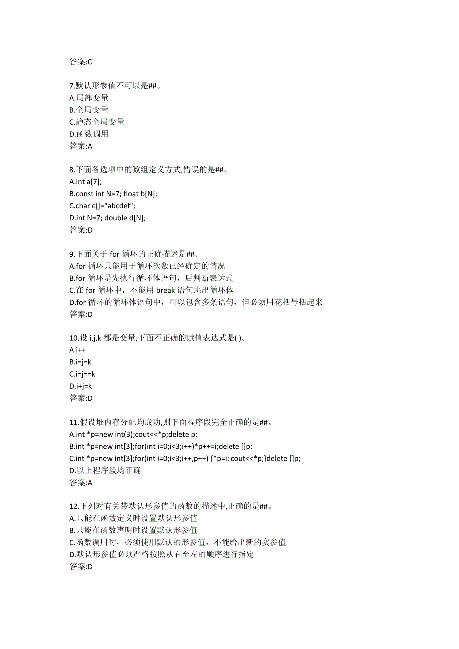 南开21春学期《程序设计基础（上）》在线作业1_第2页