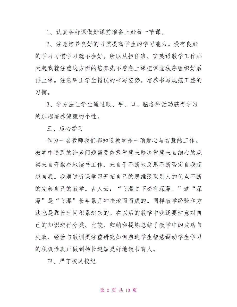 [新]2021初中教师年终述职报告_第2页