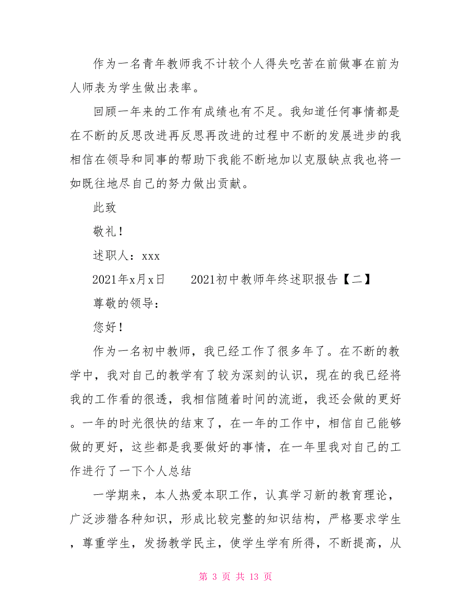 [新]2021初中教师年终述职报告_第3页