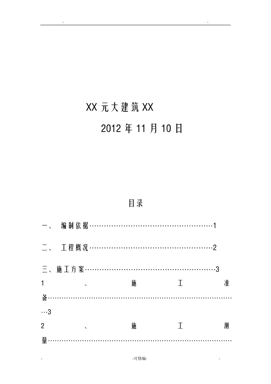 农田水利工程施工方案及对策及对策_第2页