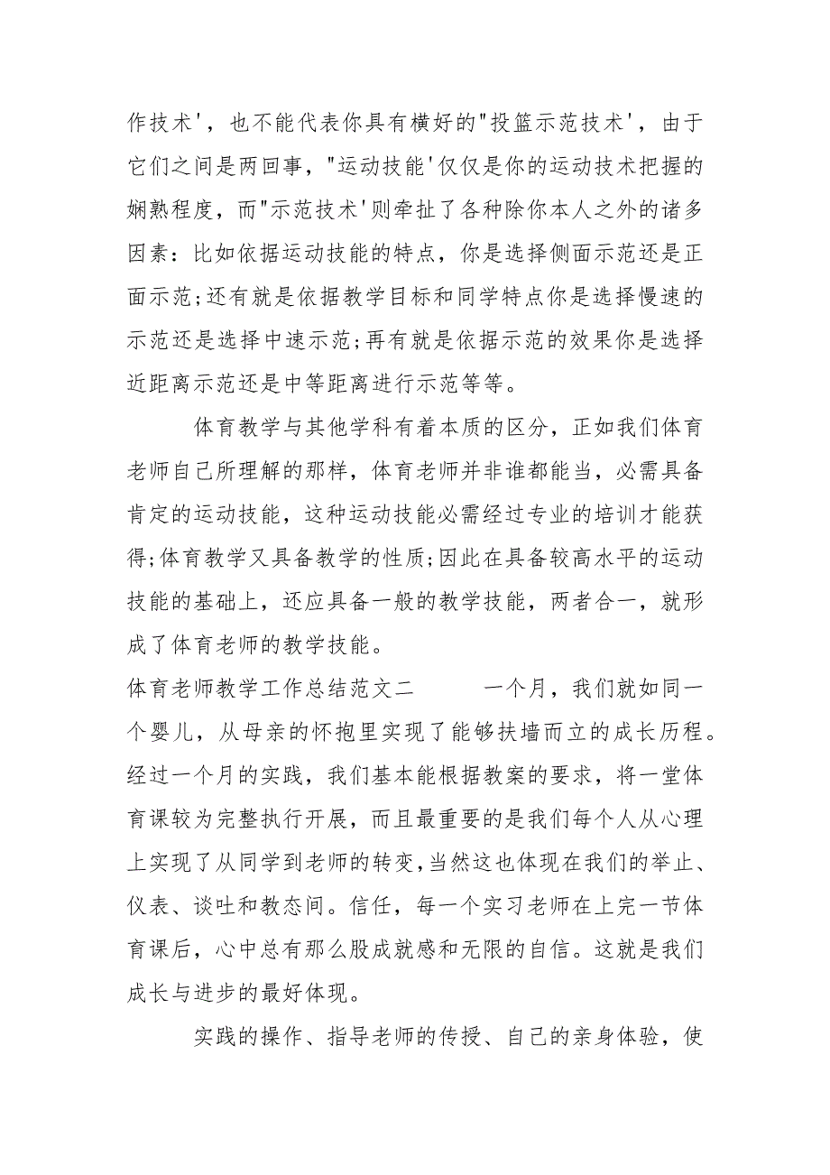 体育教师教学工作总结模板教学工作总结_第2页