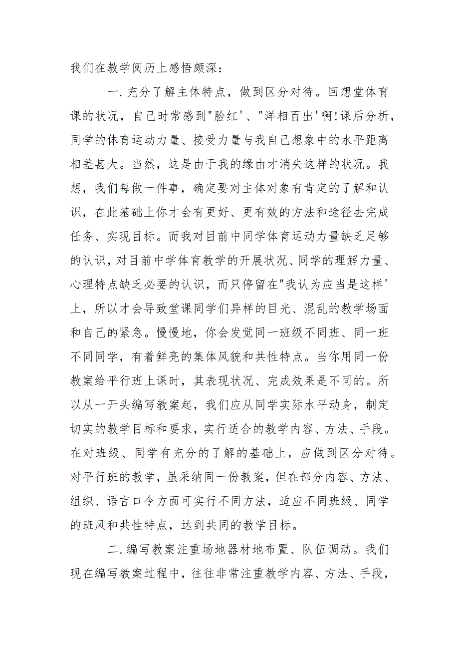 体育教师教学工作总结模板教学工作总结_第3页