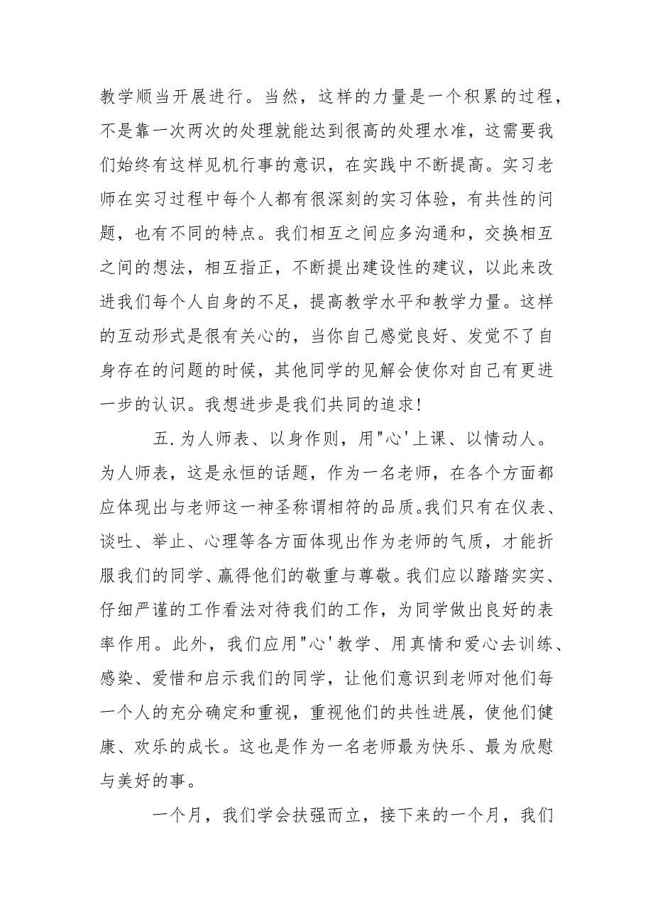 体育教师教学工作总结模板教学工作总结_第5页