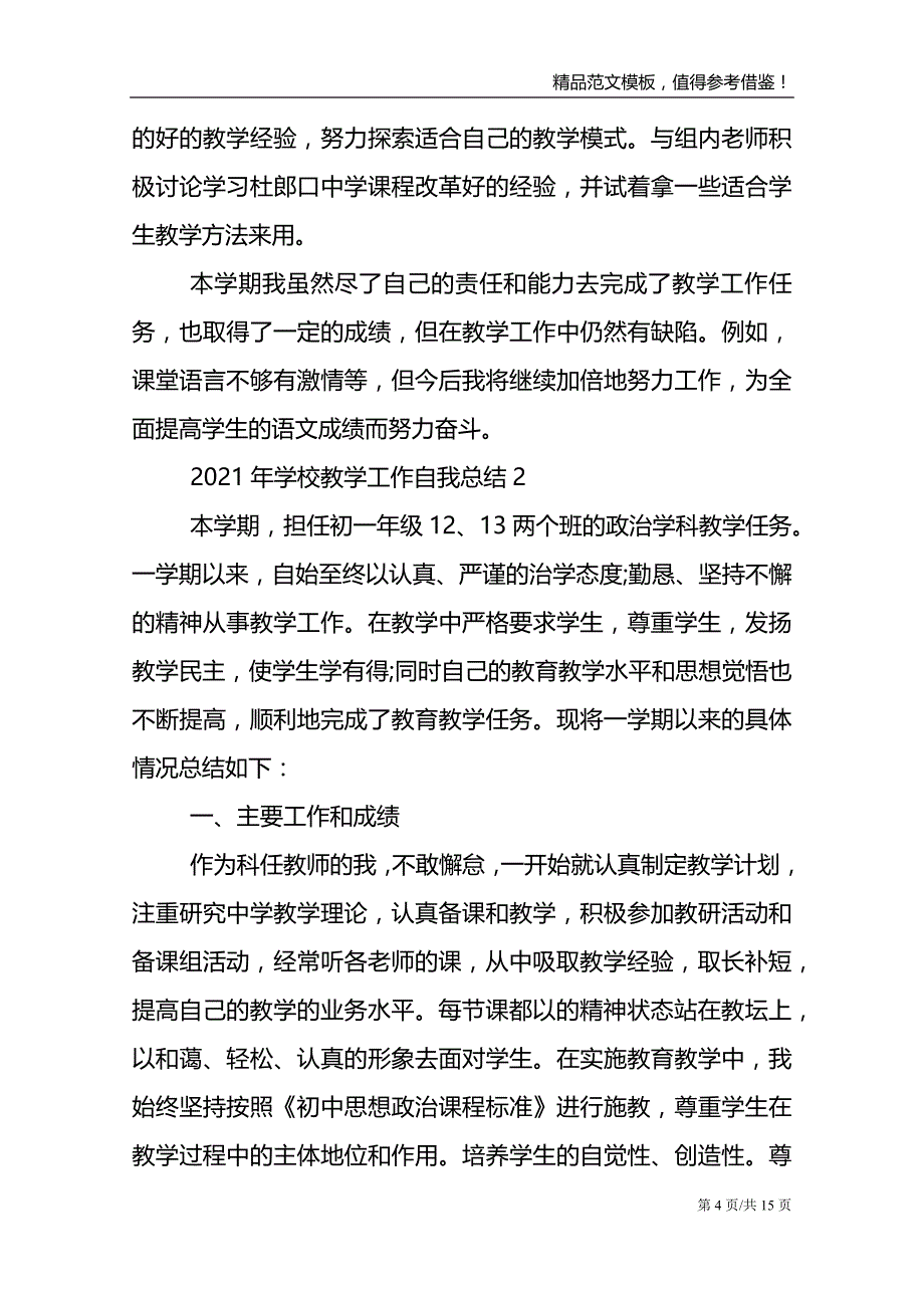 2021学校教学工作自我总结_第4页