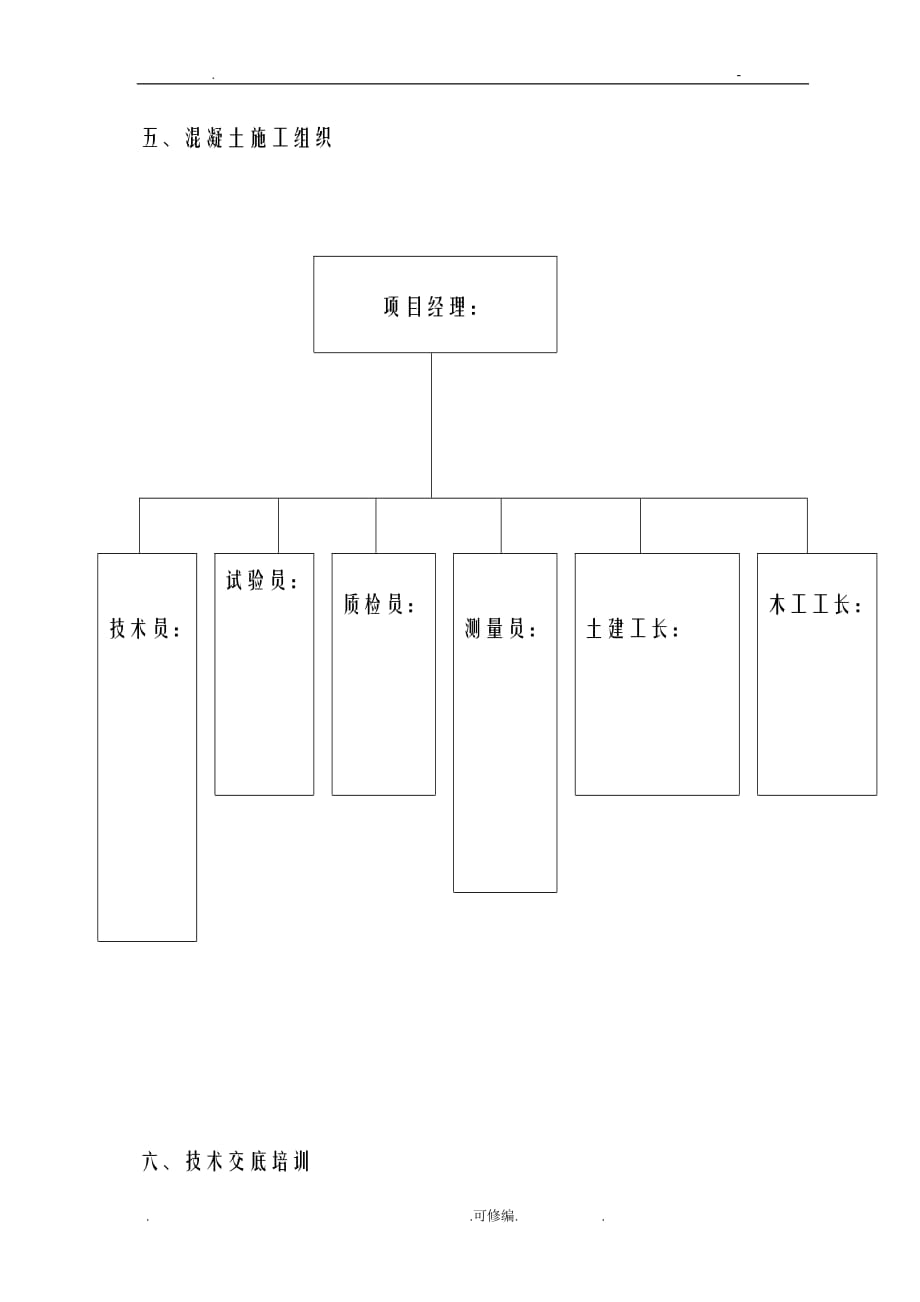 毛石垫层施工设计方案_第4页