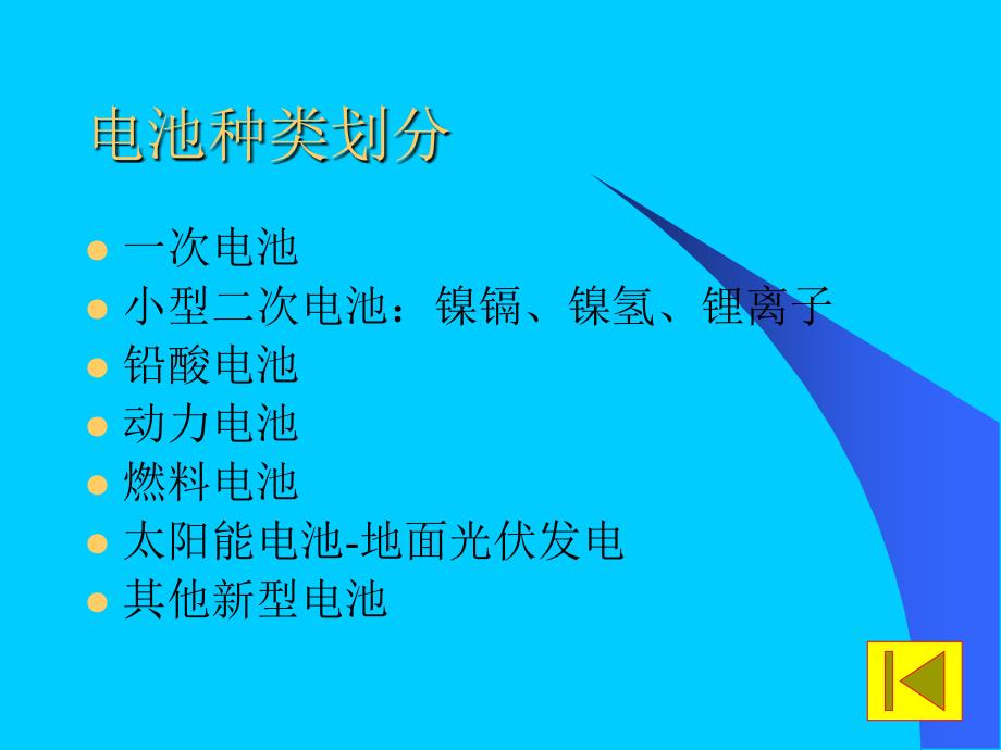 锂离子电池基础培训教材课件_第3页