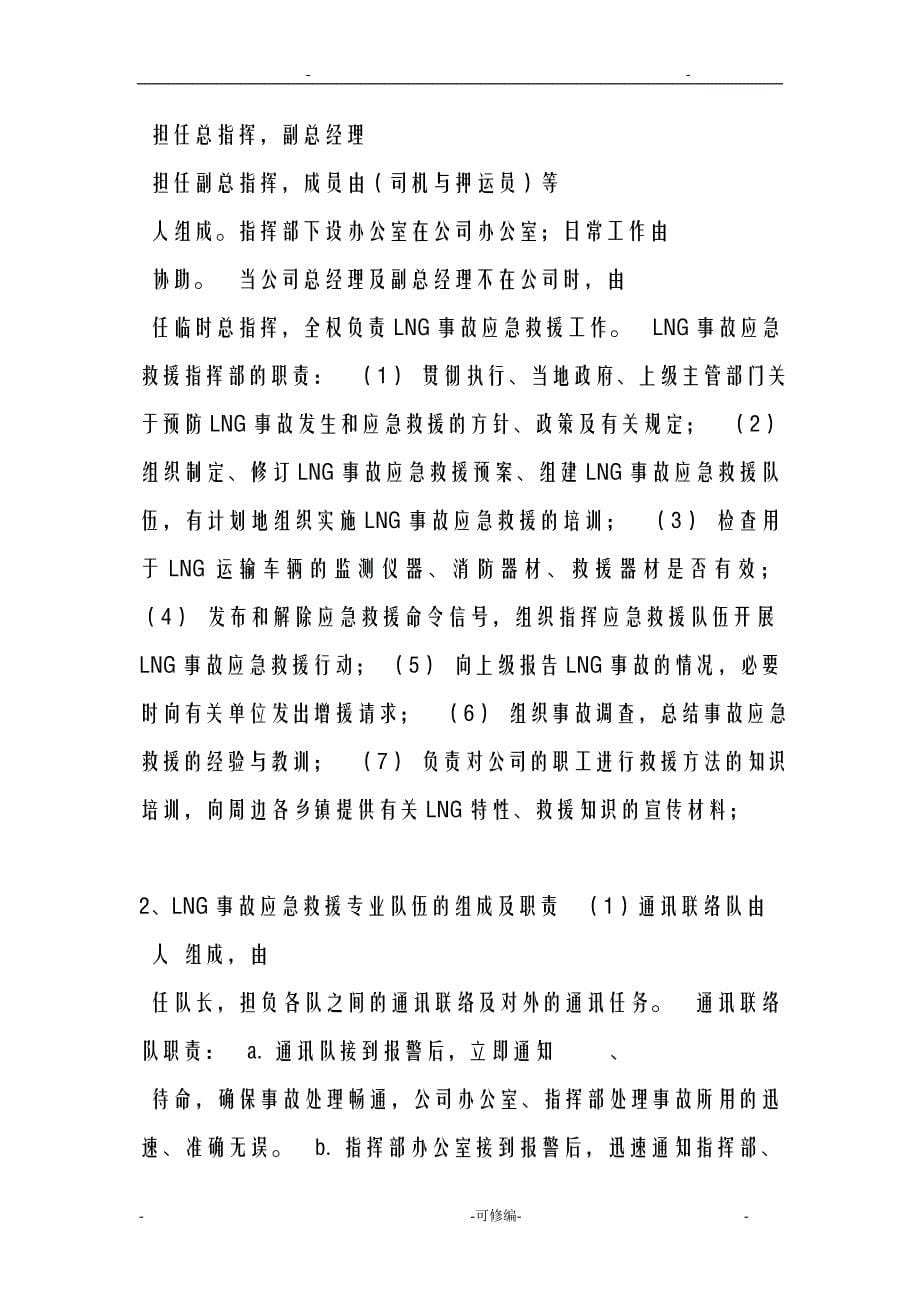 CNG车辆运输过程事故应急救援预案_第5页