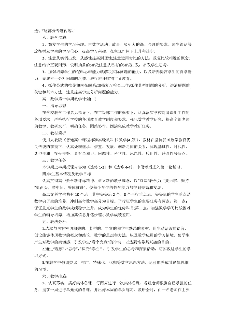 高二数学的第一学期教学计划范文_第3页