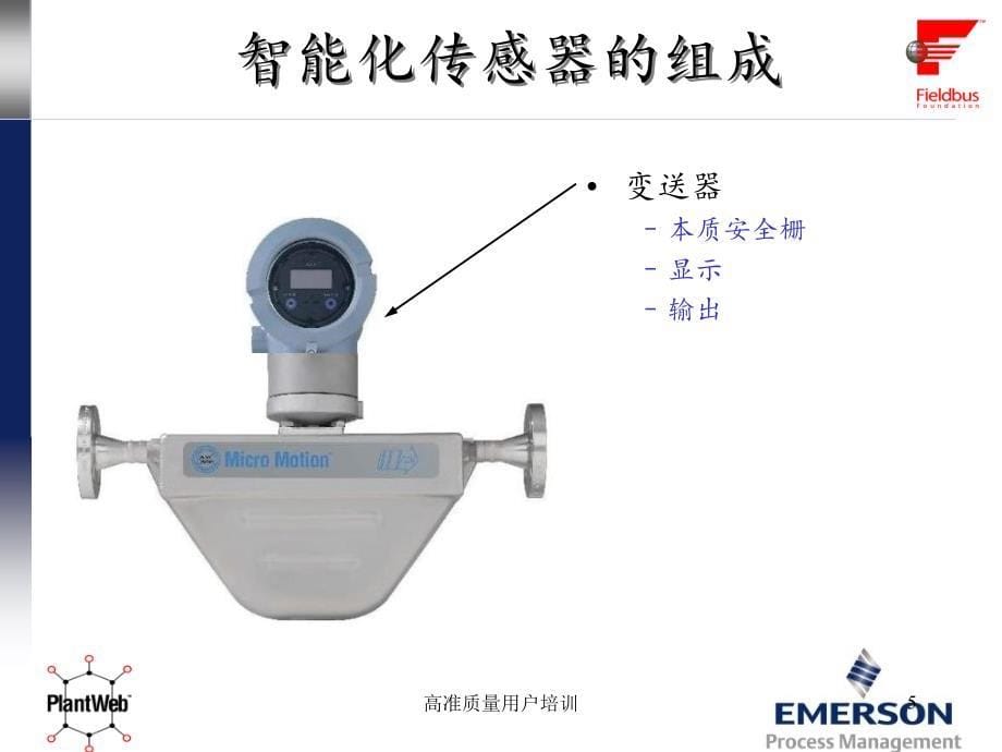 高准质量用户培训课件_第5页