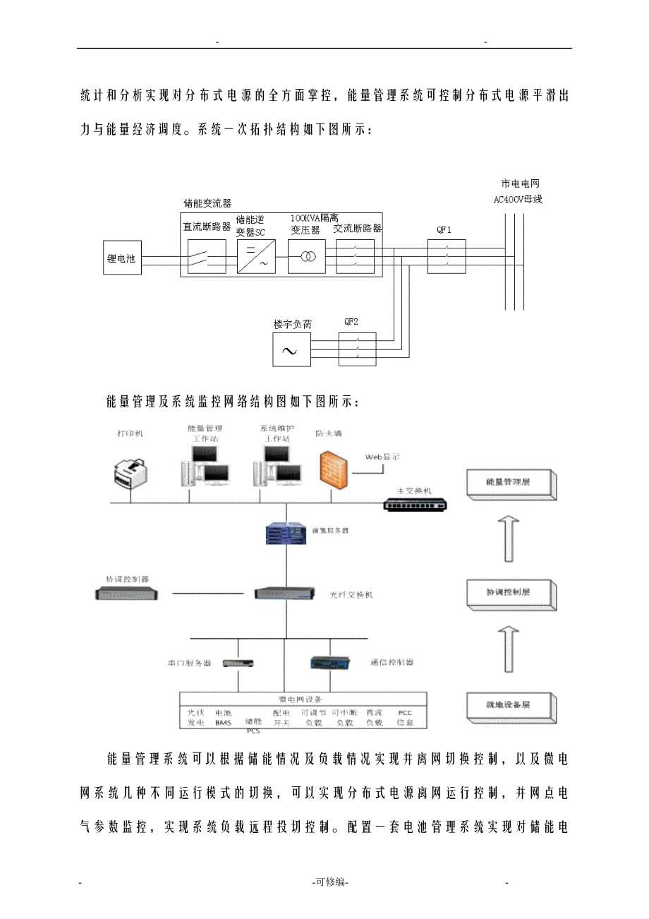 300KW储能系统初步方案及对策配置_第5页