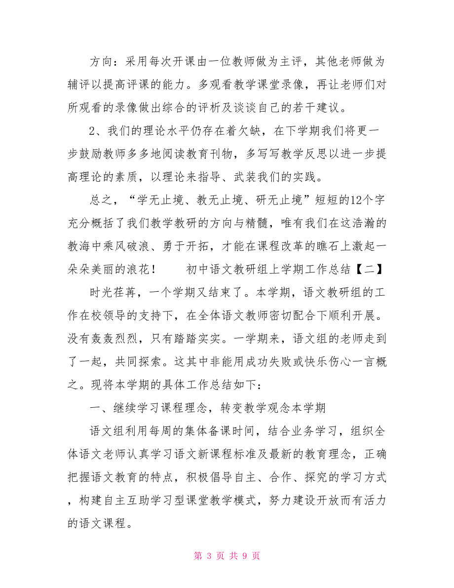 [新]初中语文教研组上学期工作总结_第3页