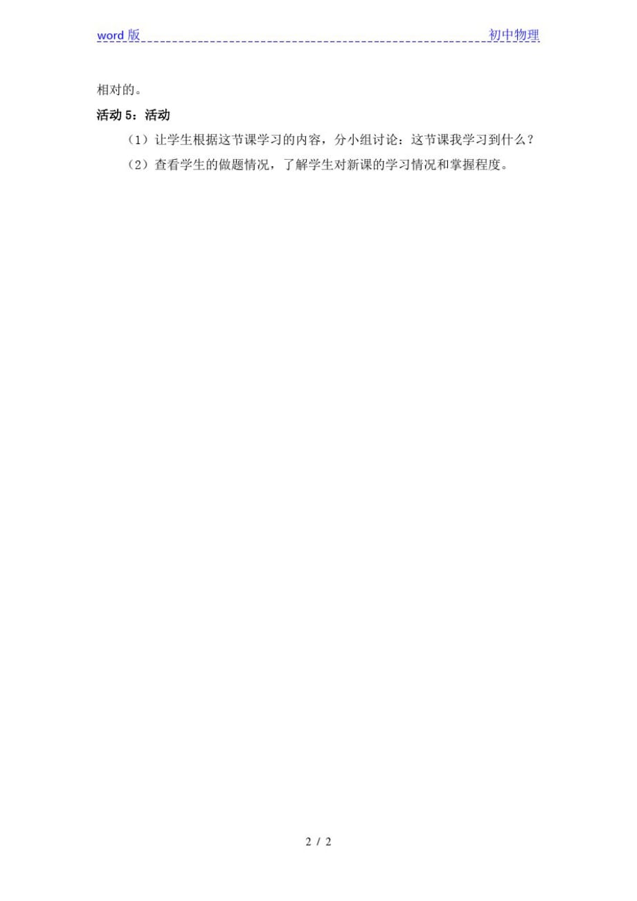 沪教版(上海)物理八年级上册-3.1机械运动教案(1)_第2页